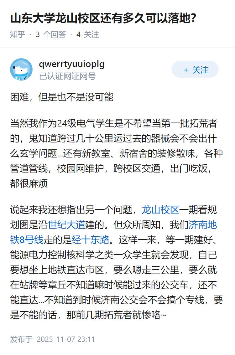 山东大学龙山校区还有多久可以落地？