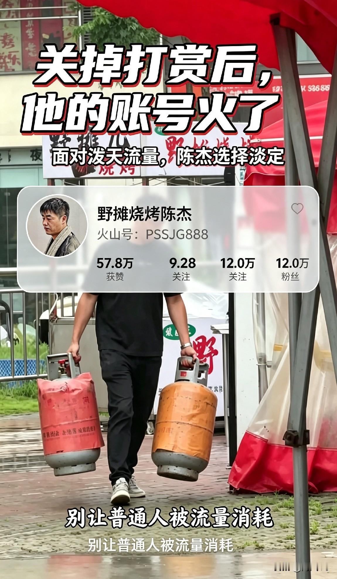 🔥🔥🔥野摊烧烤陈杰：拒绝消费张雪峰老师
 
        一夜爆火的平顶