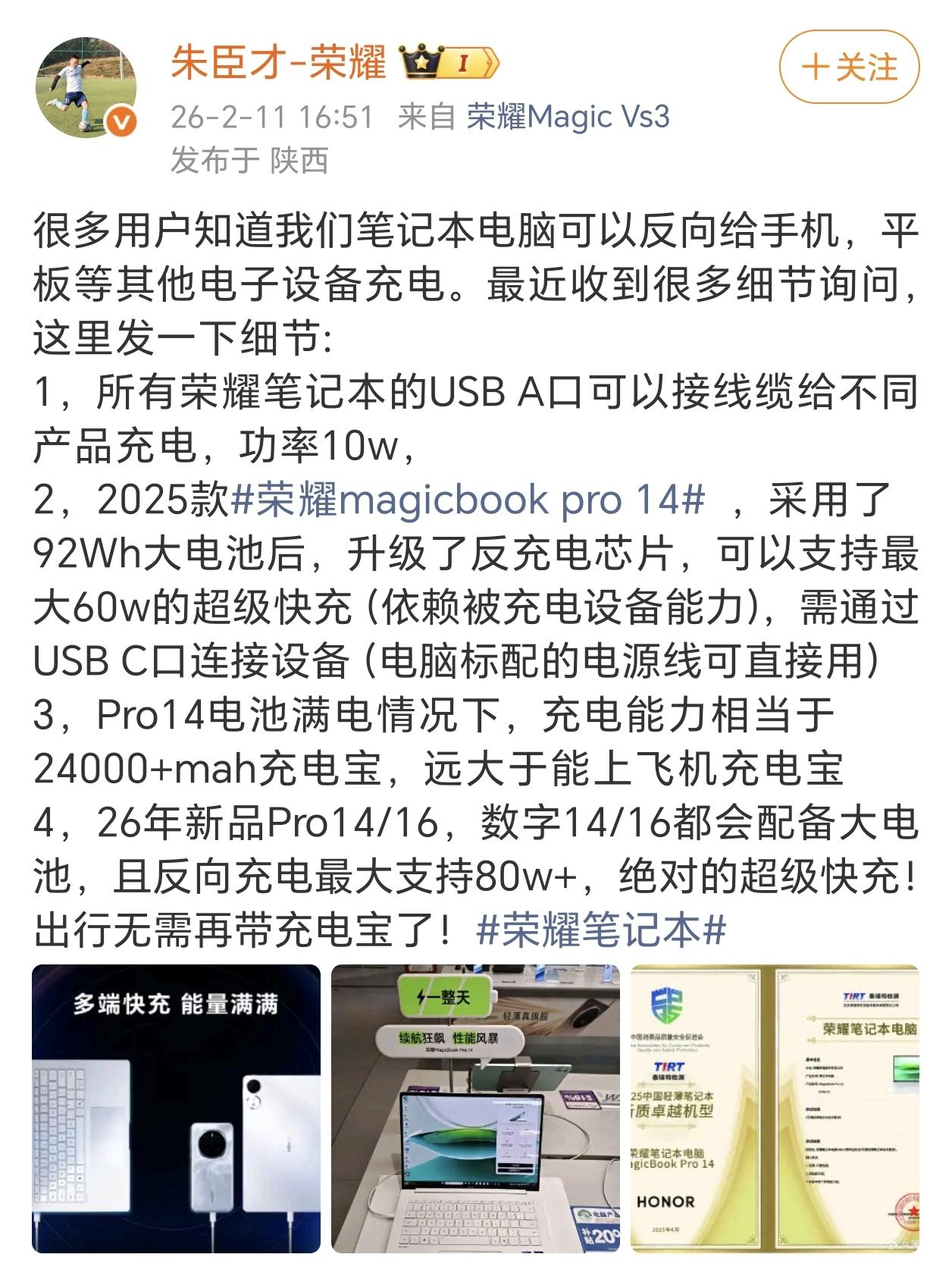 最大充电功率80w+，容量24000+mAh的电笔充电宝你见过吗？

荣耀PC产