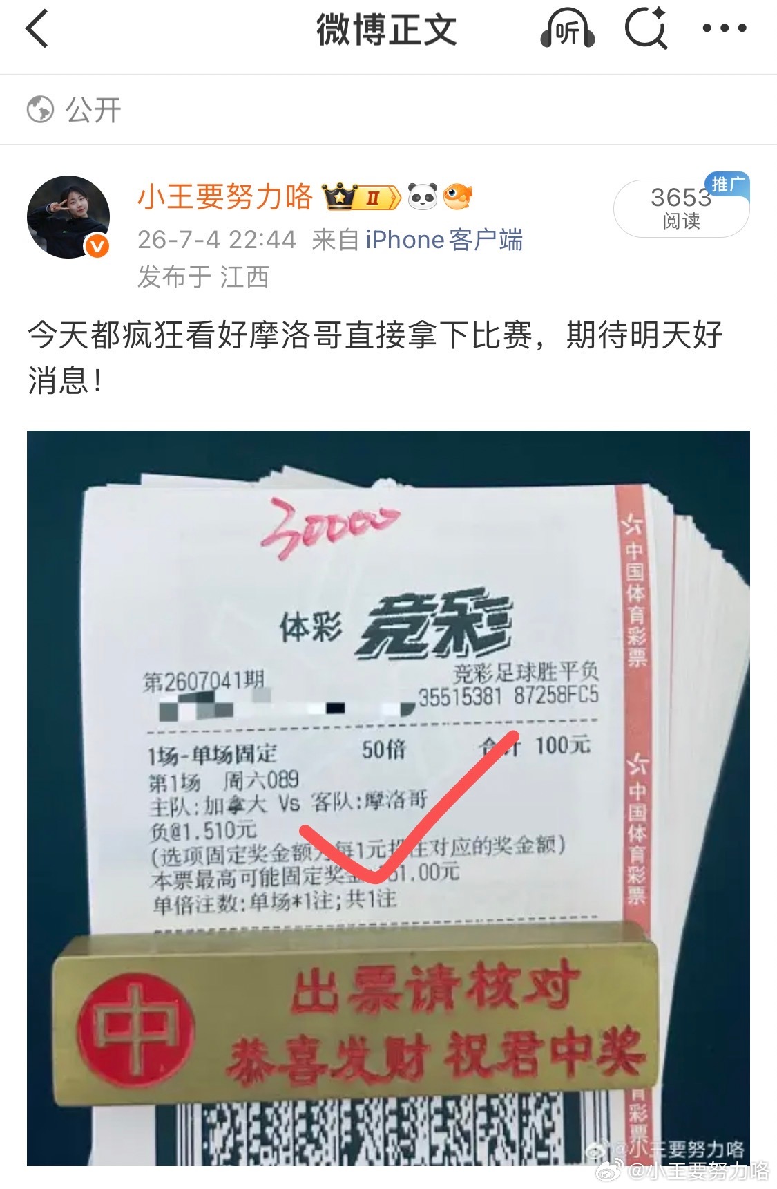 昨天走摩洛哥方向的太多太多了，收麻了，恭喜稳稳拿下！ 
