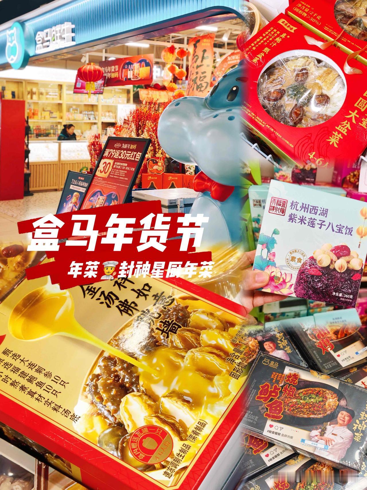🏮盒马年货节｜在家复刻星厨大菜，年夜饭封神了！✨

今年过年不想忙里忙外，又想