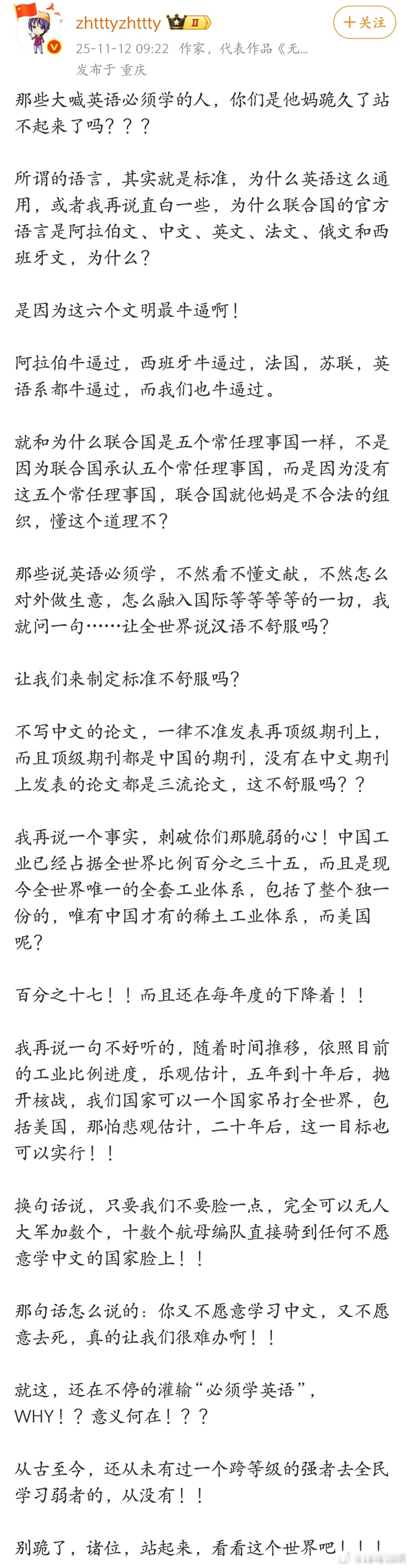 “那些大喊英语必须学的人，是跪久了站不起来了”，你如何看待这样的言论？ 