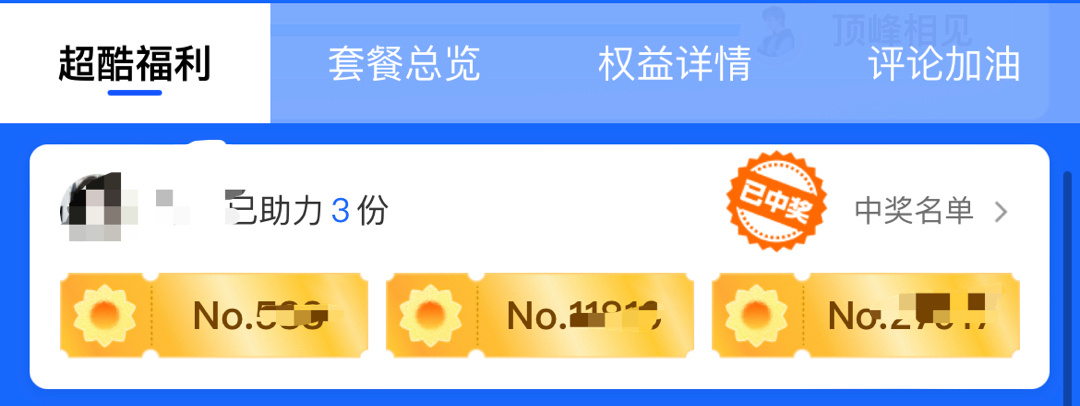 按铭牌顺序排到了第10排，为什么我最后一个铭牌才🀄️不过能有就很好了！ 