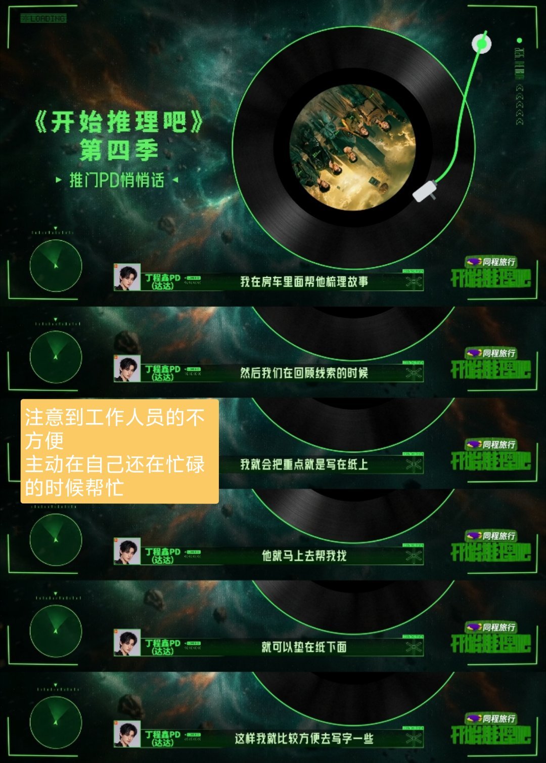 完整看了一遍《开推pd悄悄话》小丁的part，由衷被程鑫的工作魅力折服，讲了程鑫