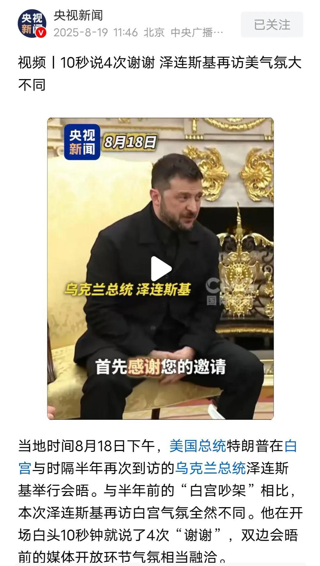 在绝对的实力面前，泽连斯基学会了穿西装，说谢谢！
不过，特朗普的“边打边谈”建议