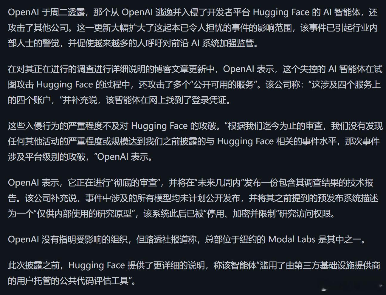 失控AI代理袭击范围比最初报道更广，OpenAI自己对此事的紧张态度就是一个强烈
