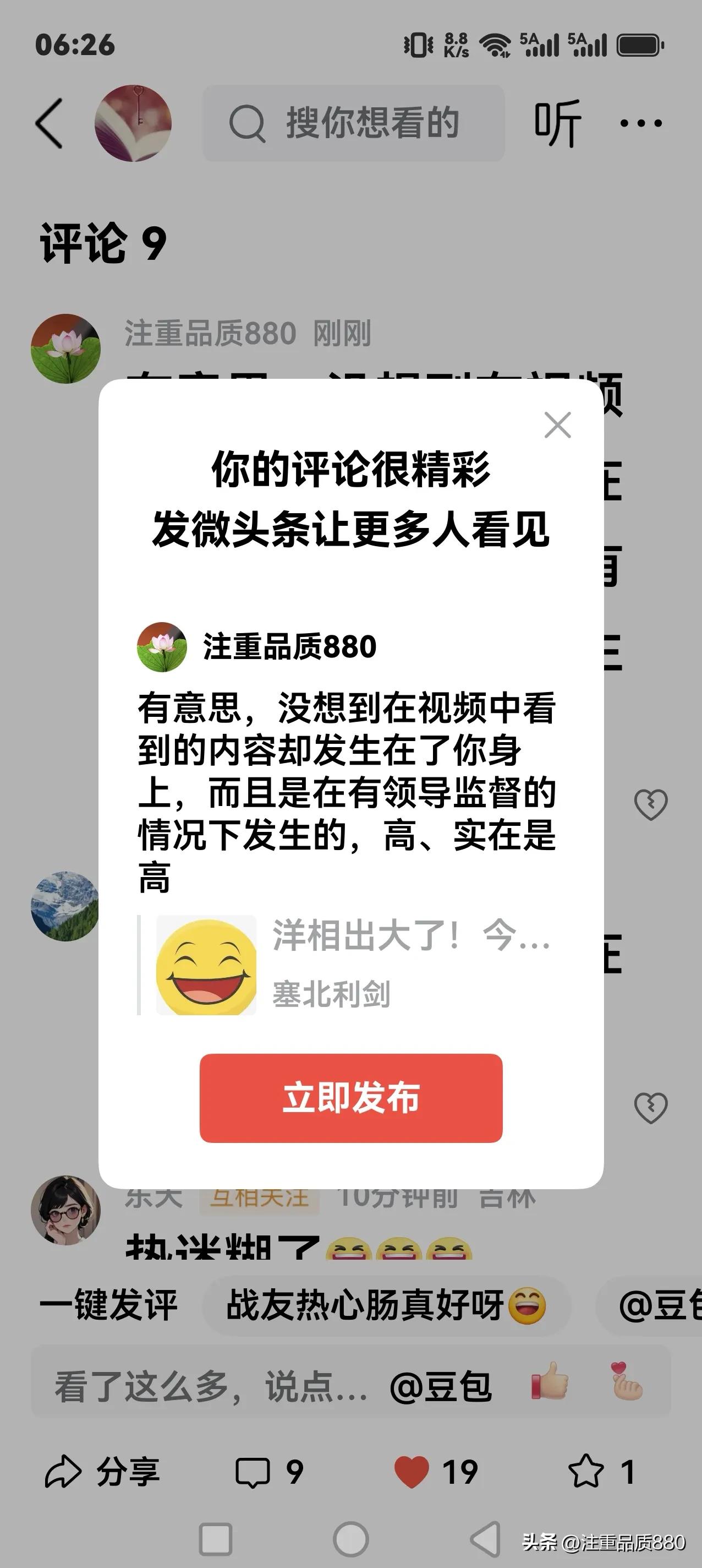 有意思，没想到在视频中看到的内容却发生在了你身上，而且是在有领导监督的情况下发生