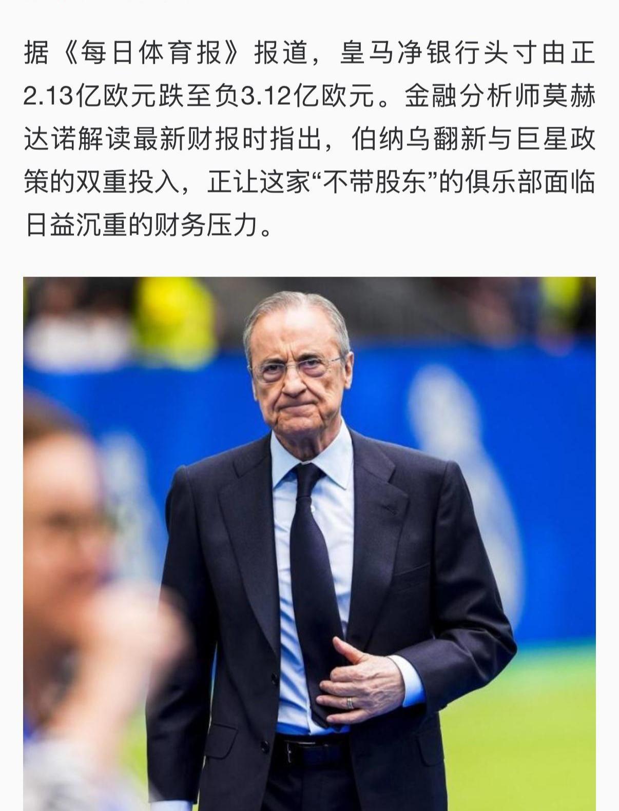 皇马现在日子不好过，要是欧冠被淘汰会爆炸。

联赛冠军别想了，巴萨拿西甲很稳。