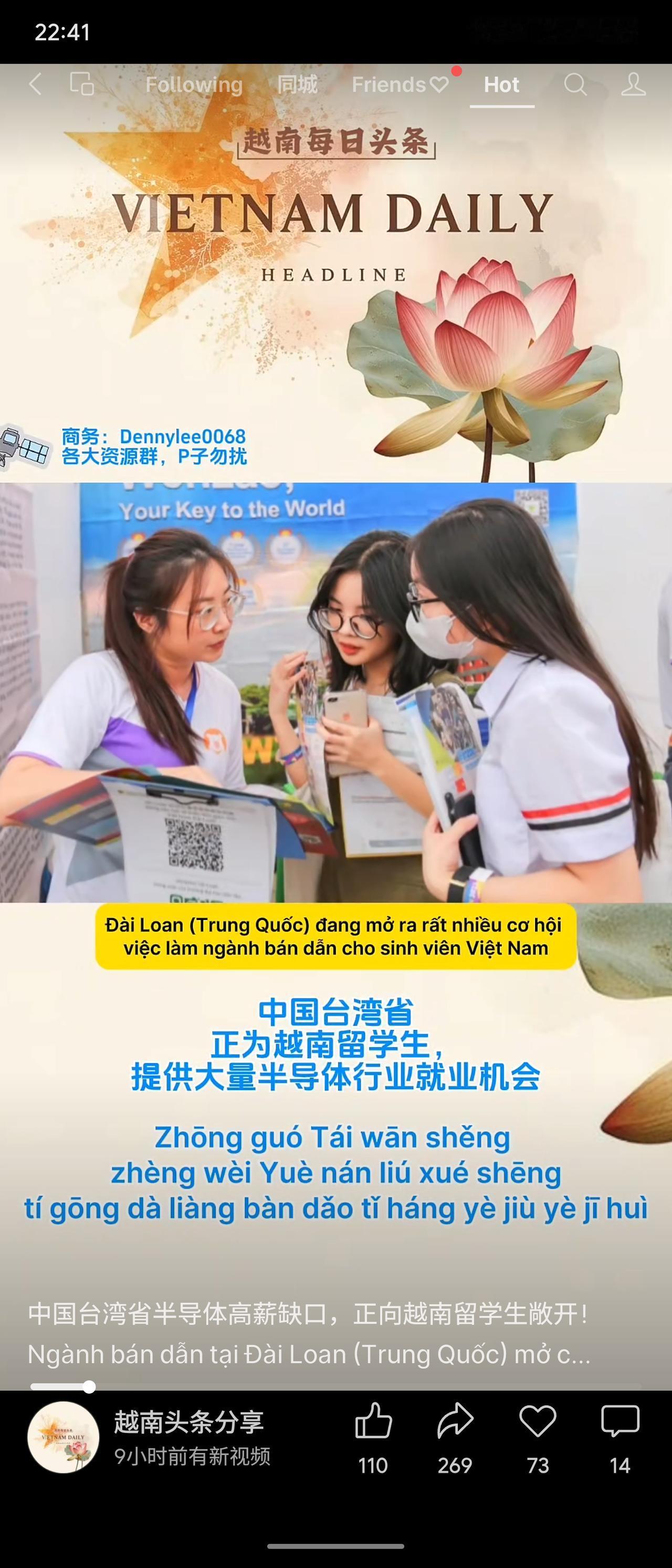 越南是中国台湾省最大的留学生来源地，有近4万名学生在台学习。台积电在高雄新建晶圆