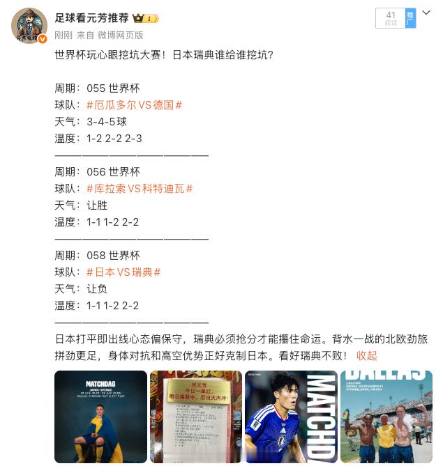 不搞虚的！出击出击！世界杯世界杯预测