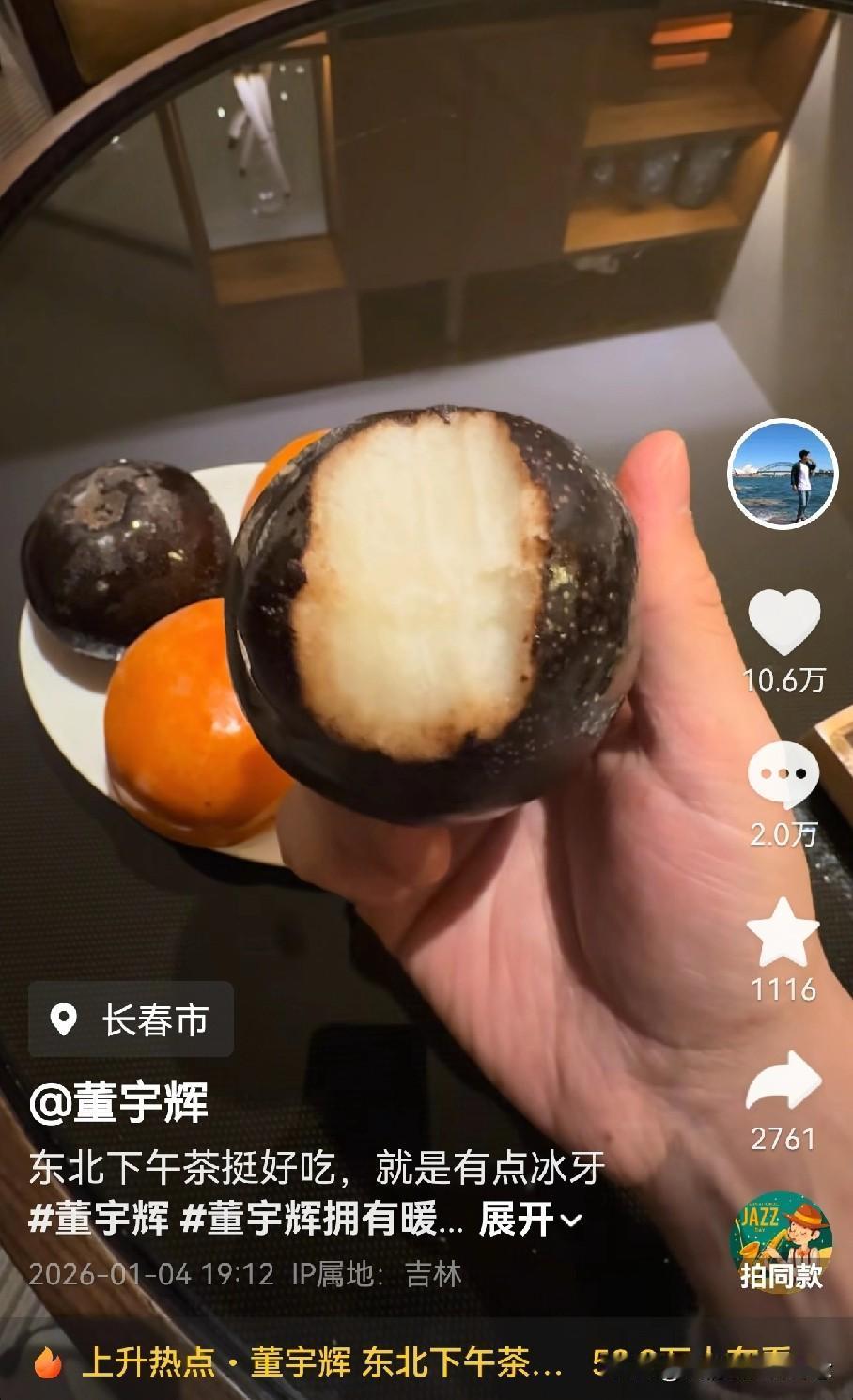 宇辉在长春发了个视频，
北方人支招，南方人懵圈，
大家看看他吃的是啥——

评论