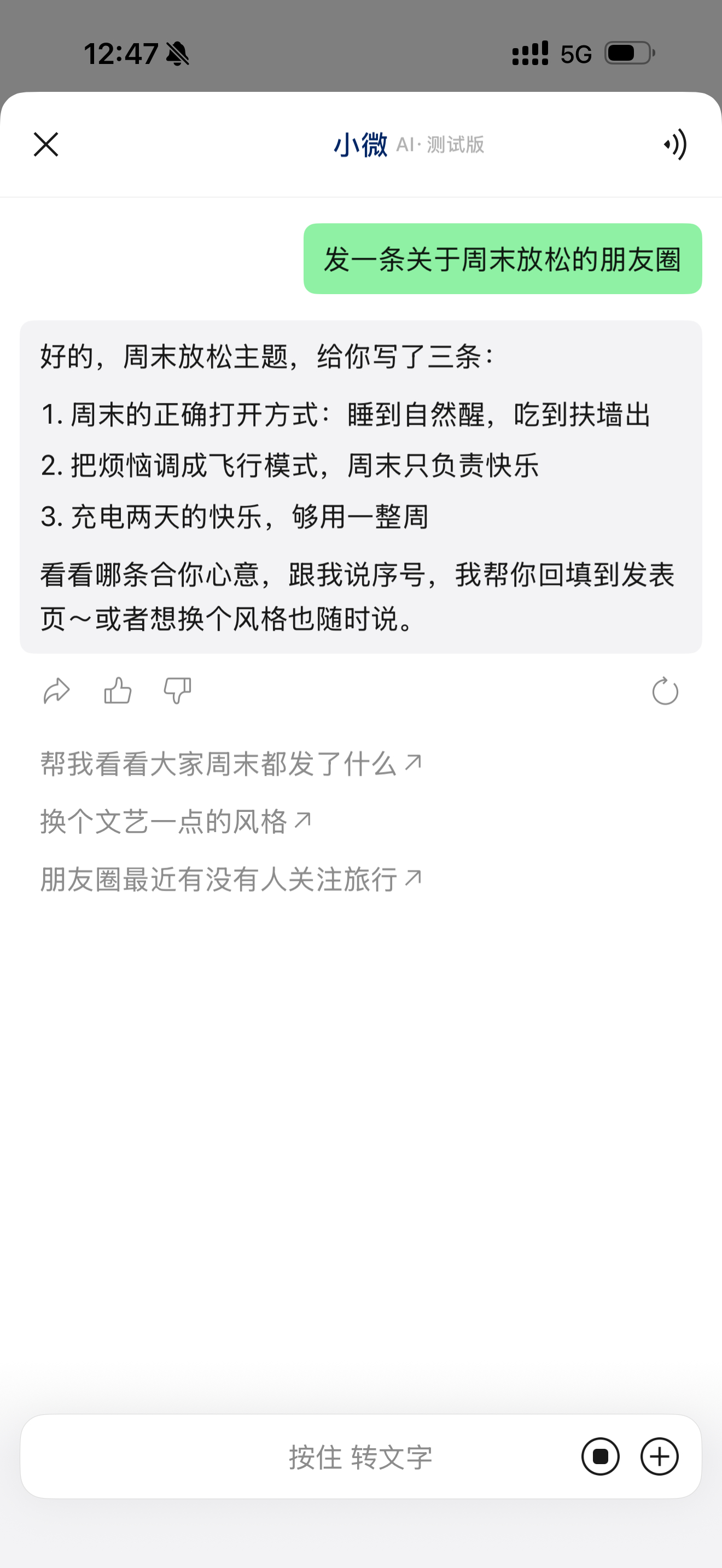在无人在意的角落里，微信默默上线了AI帮写朋友圈