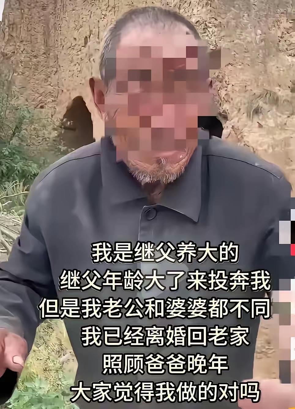 山东，一女子跟着继父长大，后来出嫁，继父失去劳动能力，便步行到女子家，想和女子一
