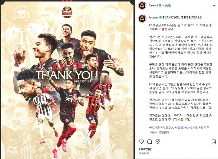 林皇告别首尔！官方：32岁林加德不再续约，赛季结束后离开首尔FC 12月05日讯