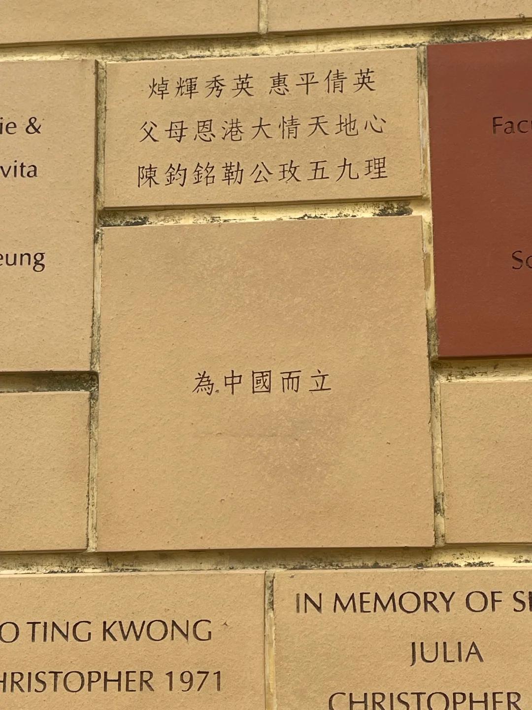 港大这面红砖墙真的太戳人了
字体耐看，整体配色质感也特别高级。

 那天蚊子巨多