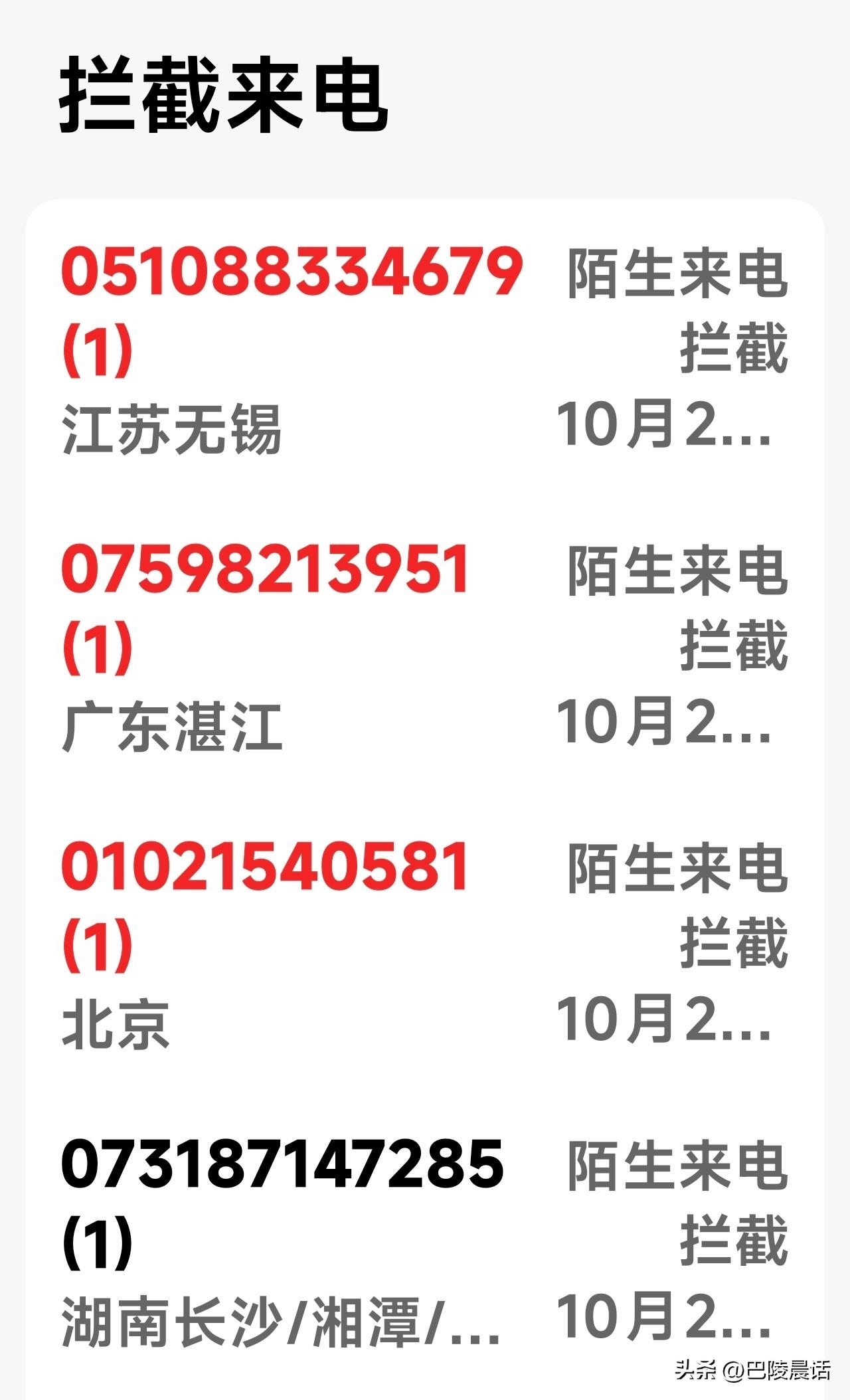 将华为手机换成小米手机之后，我有一个迷惑不解的发现:这就是骚扰电话不断。

使用