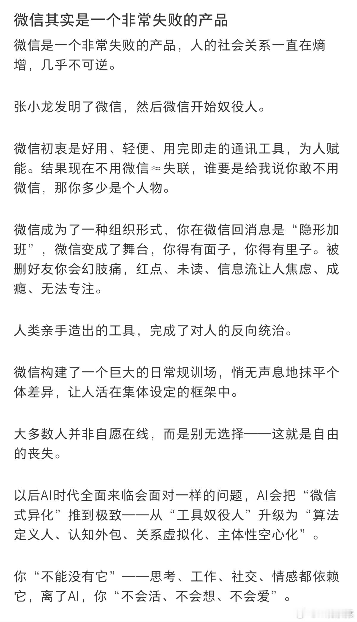 微信几乎把每个人捆绑在线上网友:微信是一个非常失败的产品，人的社会关系一直在熵增