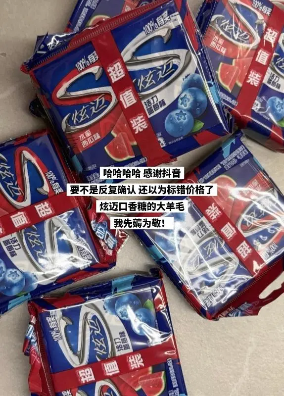 炫迈口香糖，你的权威我后知后觉。