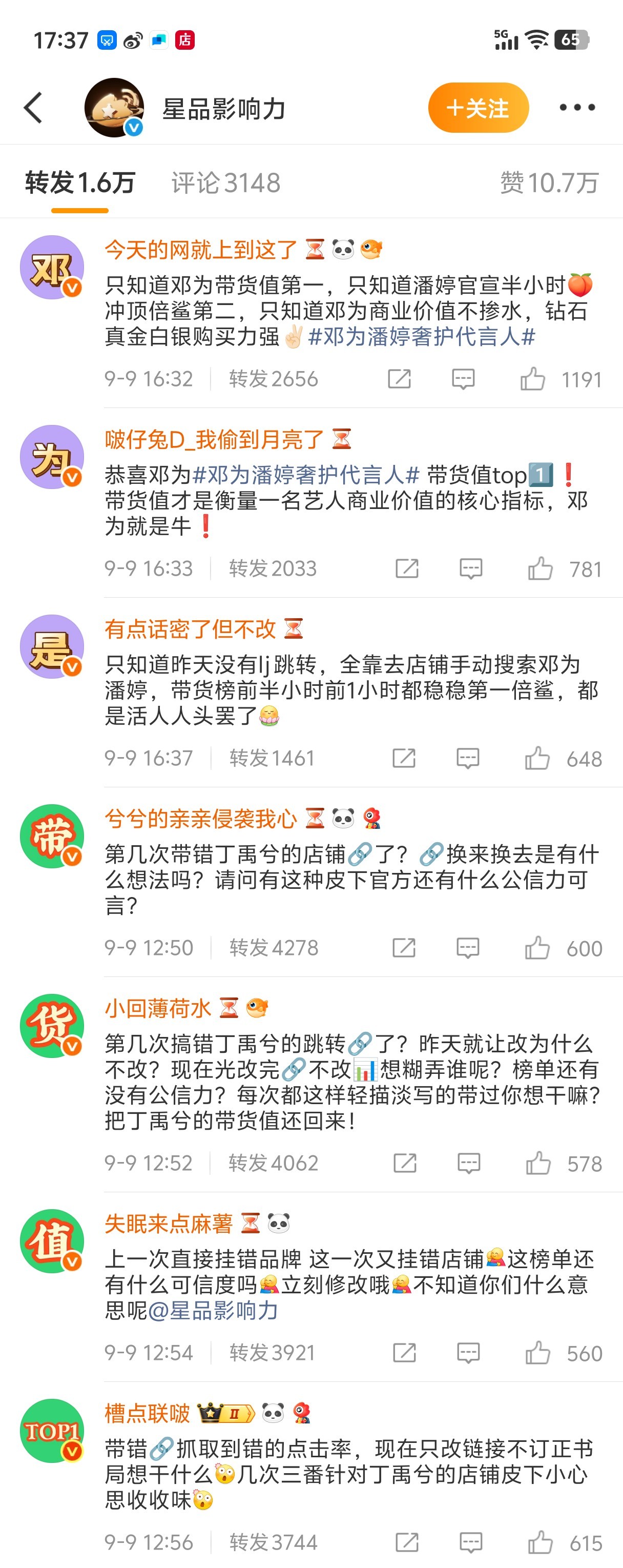 你也知道邓为带货值top1啊[笑cry][笑cry][笑cry][笑cry][笑