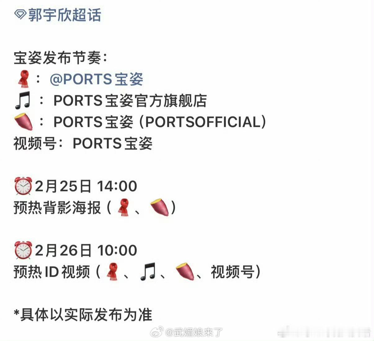 恭喜郭宇欣解锁新商务，太争气了💪 