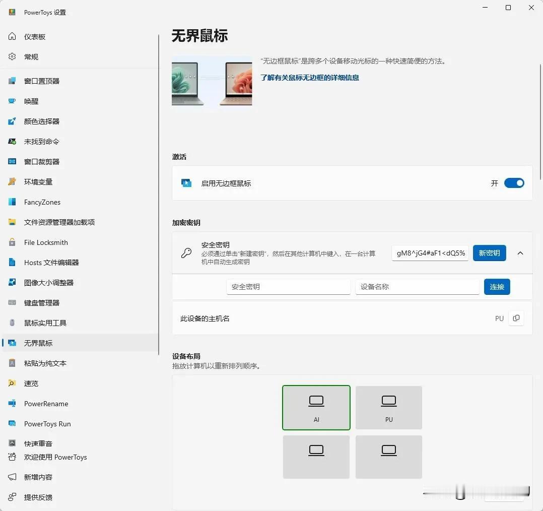 TowerToys － 鼠标键盘多屏切换，超简单小白向【电脑改造计划】