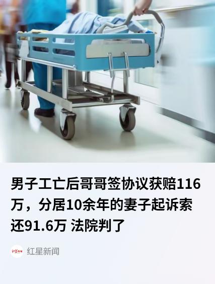 “白嫖成功？”湖北黄冈，一男子在某工地干活，意外从高处摔落后身亡，获得一笔116