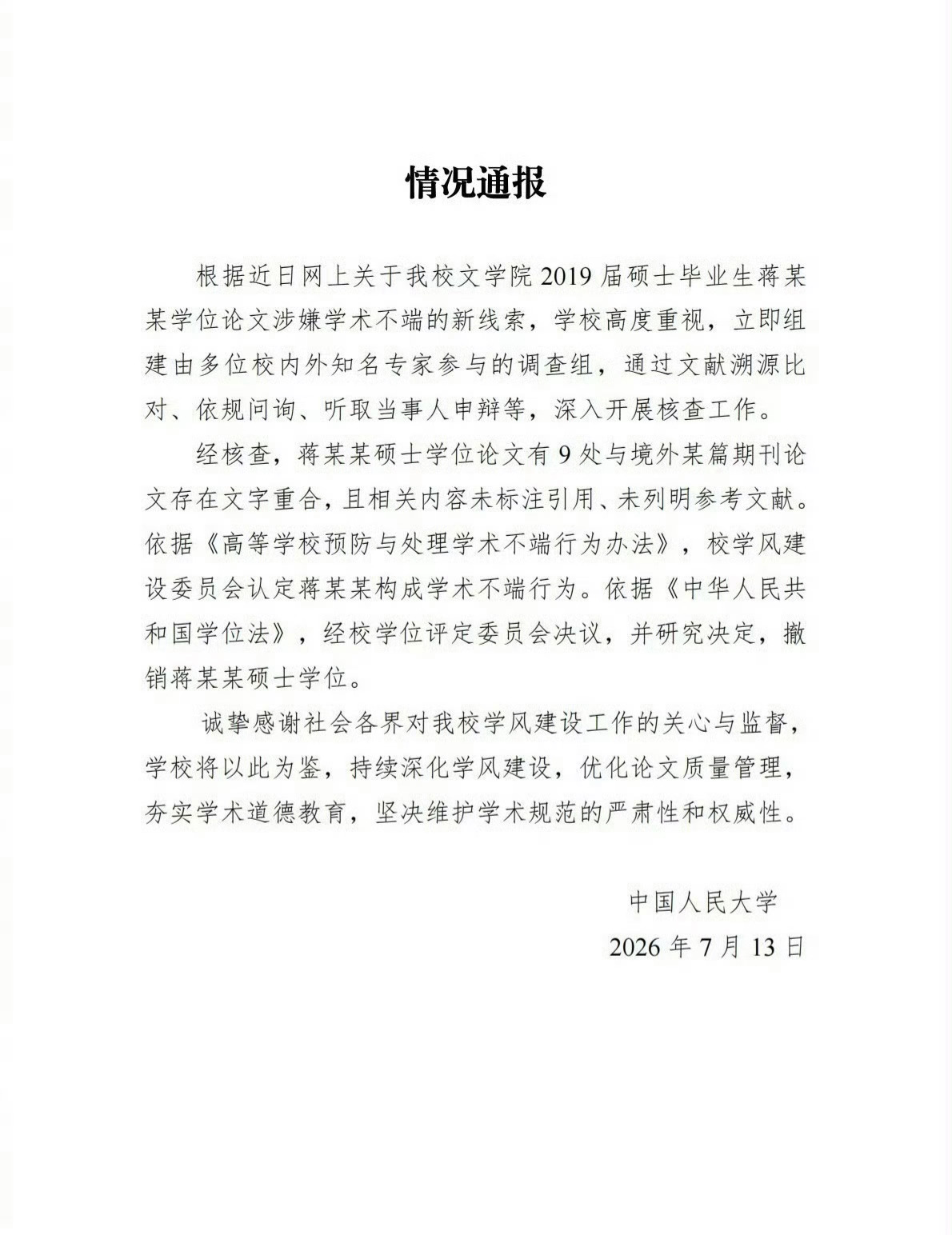 人大撤销蒋方舟硕士学位 干得好，人大还是非常有担当的。一直以来我都不是很喜欢蒋方