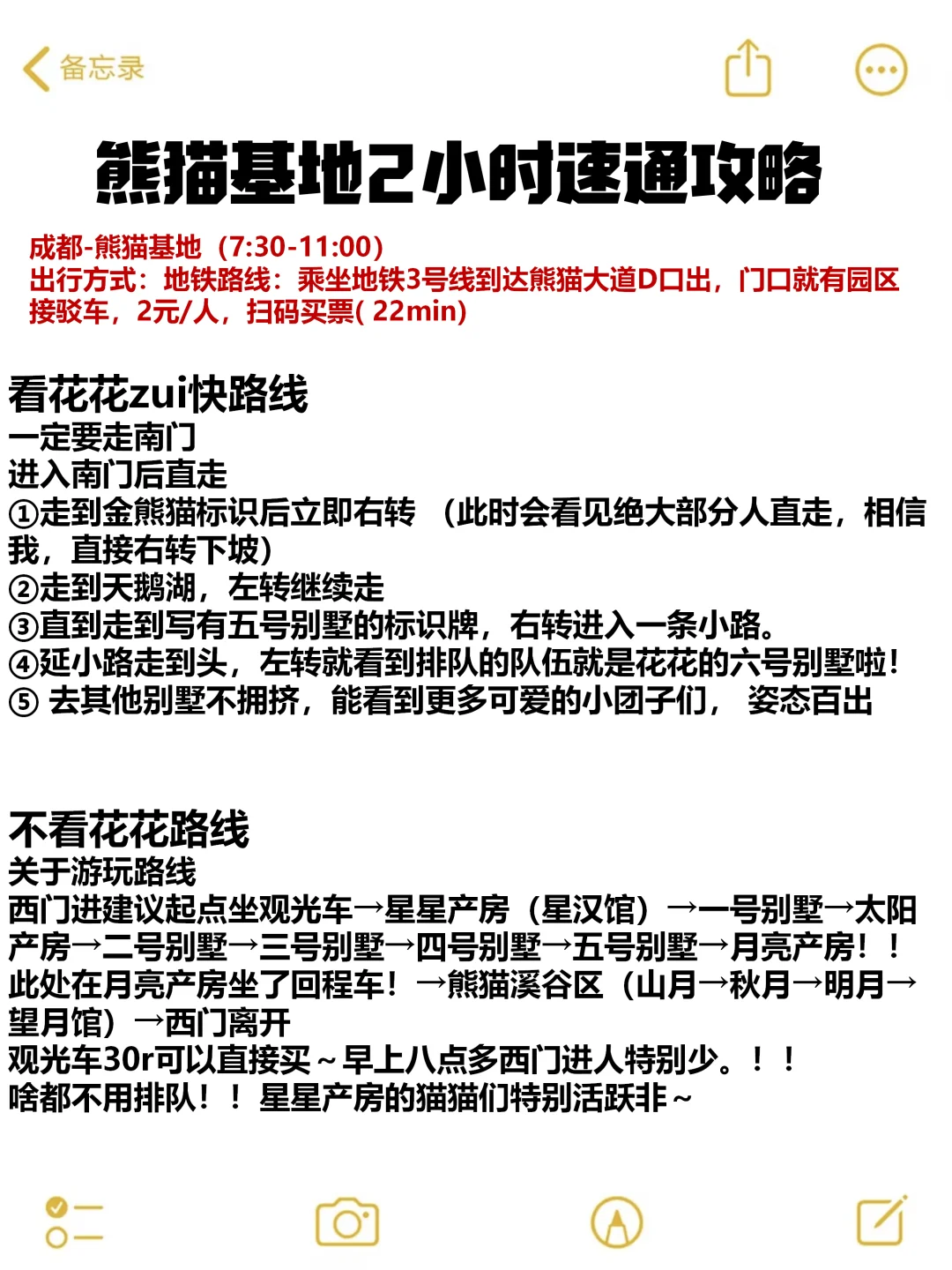 卧C！怎么去成都熊猫基地前没人告诉我……