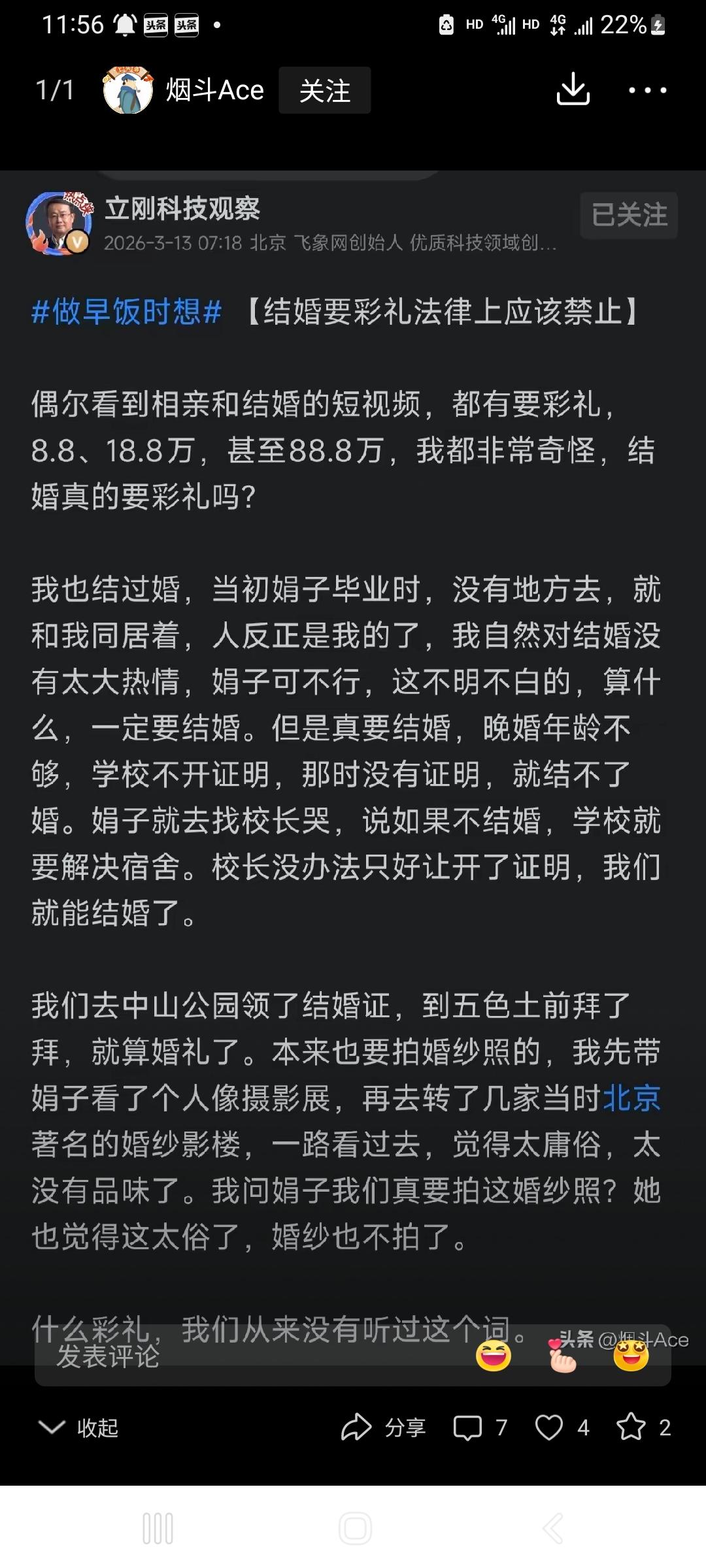 因为项立刚家有儿子，所以他反对彩礼。如果他家是女儿，他一定希望彩礼翻十倍。真是精