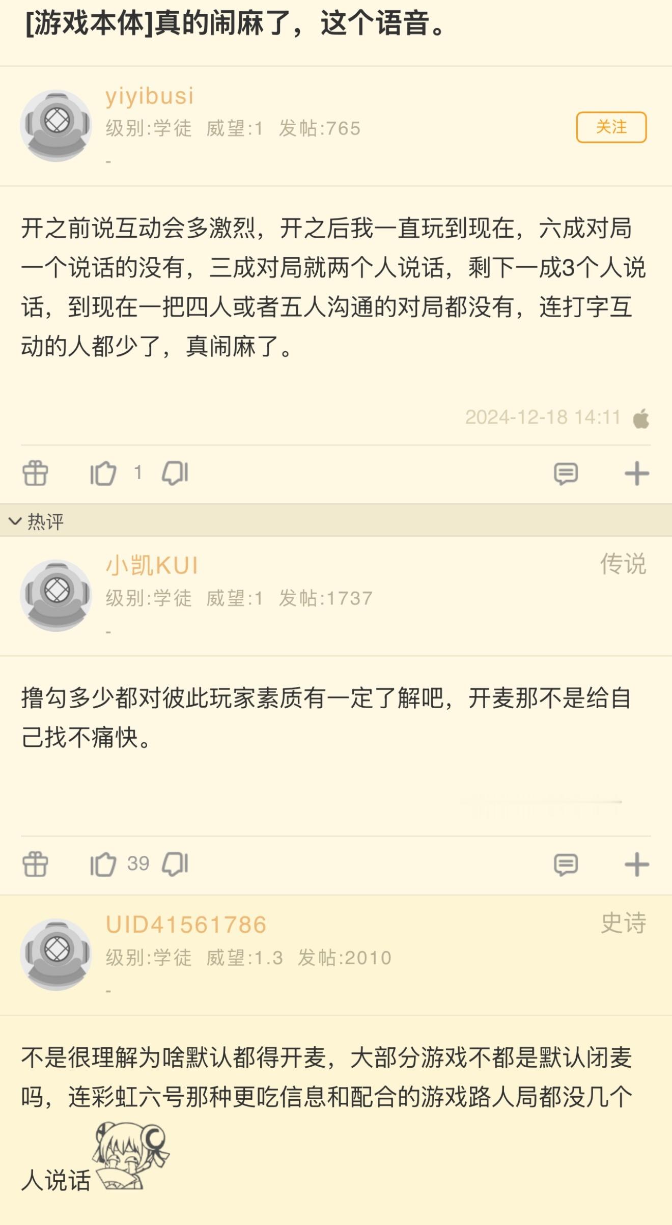 大家试过匹配语音功能吗，感觉如何？ 