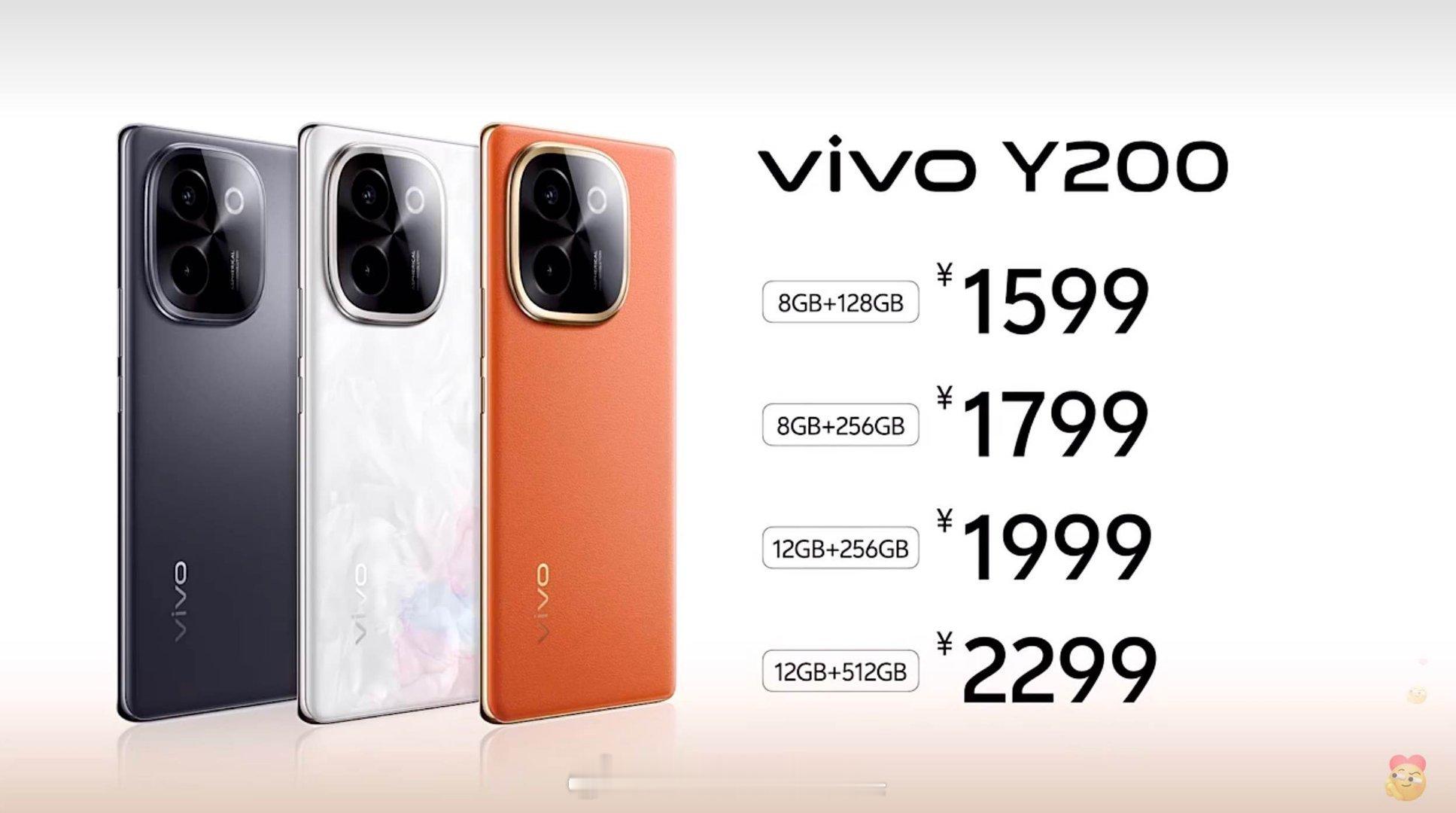 vivo Y200系列价格来了，Y200售价1599起，Y200T售价1099起