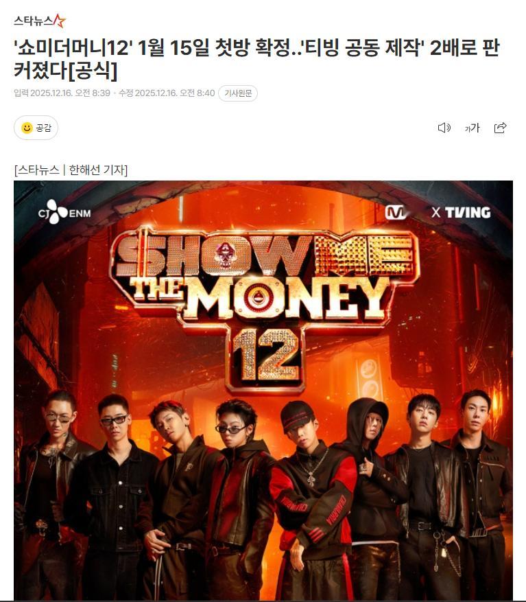 《SMTM 12》确定将于1月15日首播 16日Mnet方面正式宣布《SMTM 