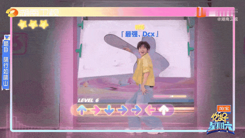 丁程鑫玩游戏舞担DNA狠狠动了你好星期六丁程鑫玩旋转风车也太丝滑，面对不停扫来的
