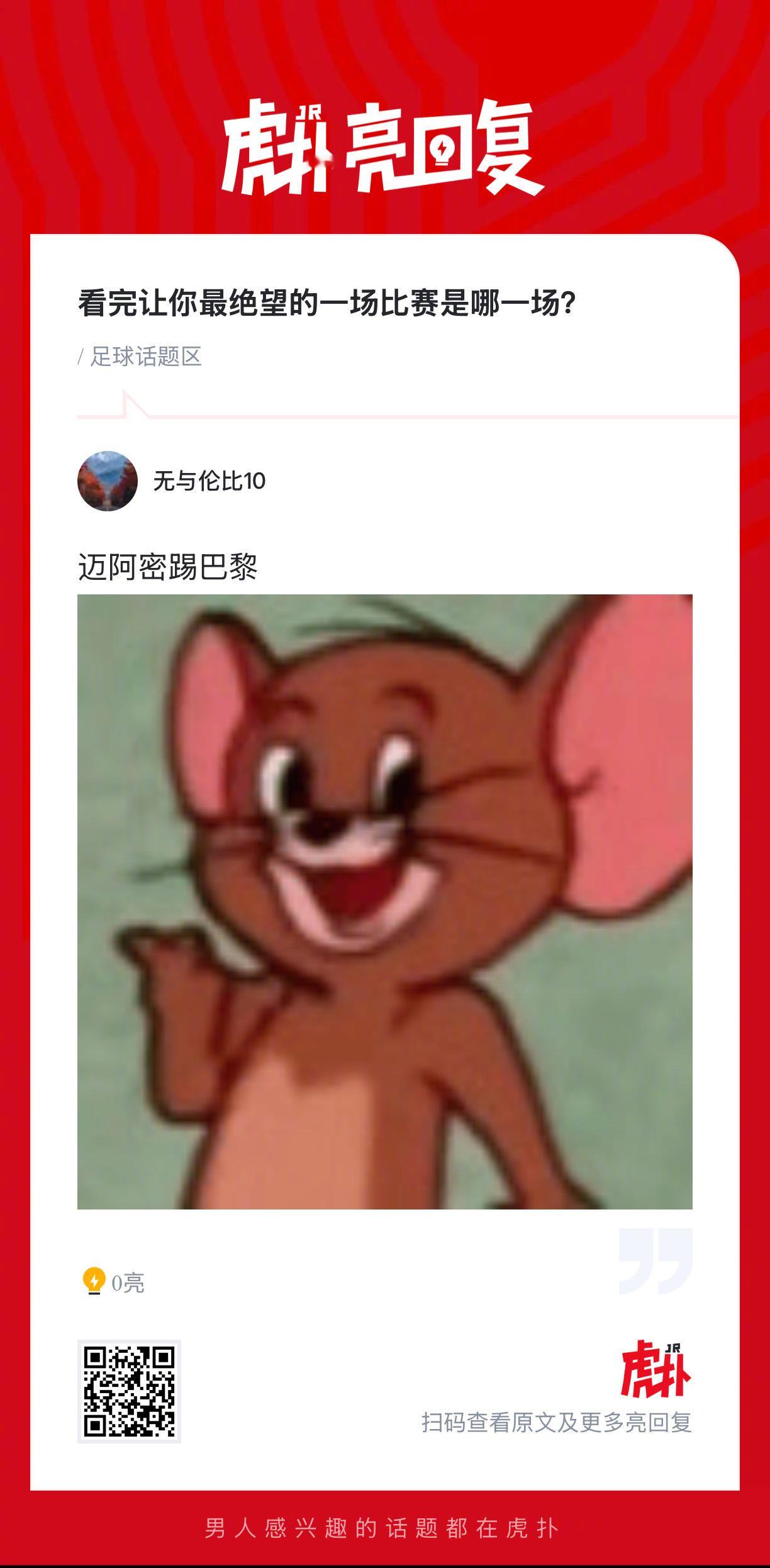 看完让你最绝望的一场比赛是哪一场？ 