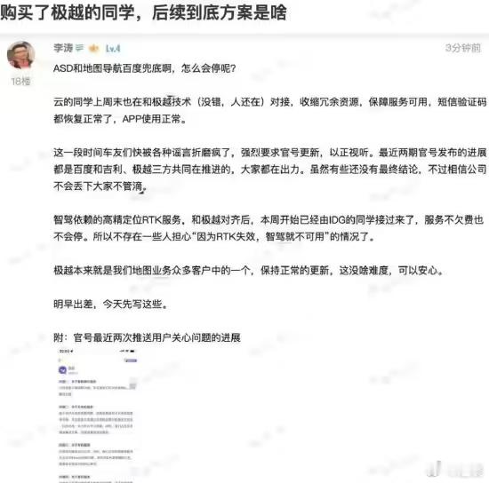 百度 IDG 运营管理负责人李涛发文称：极越 ASD 和地图导航服务将由百度兜底