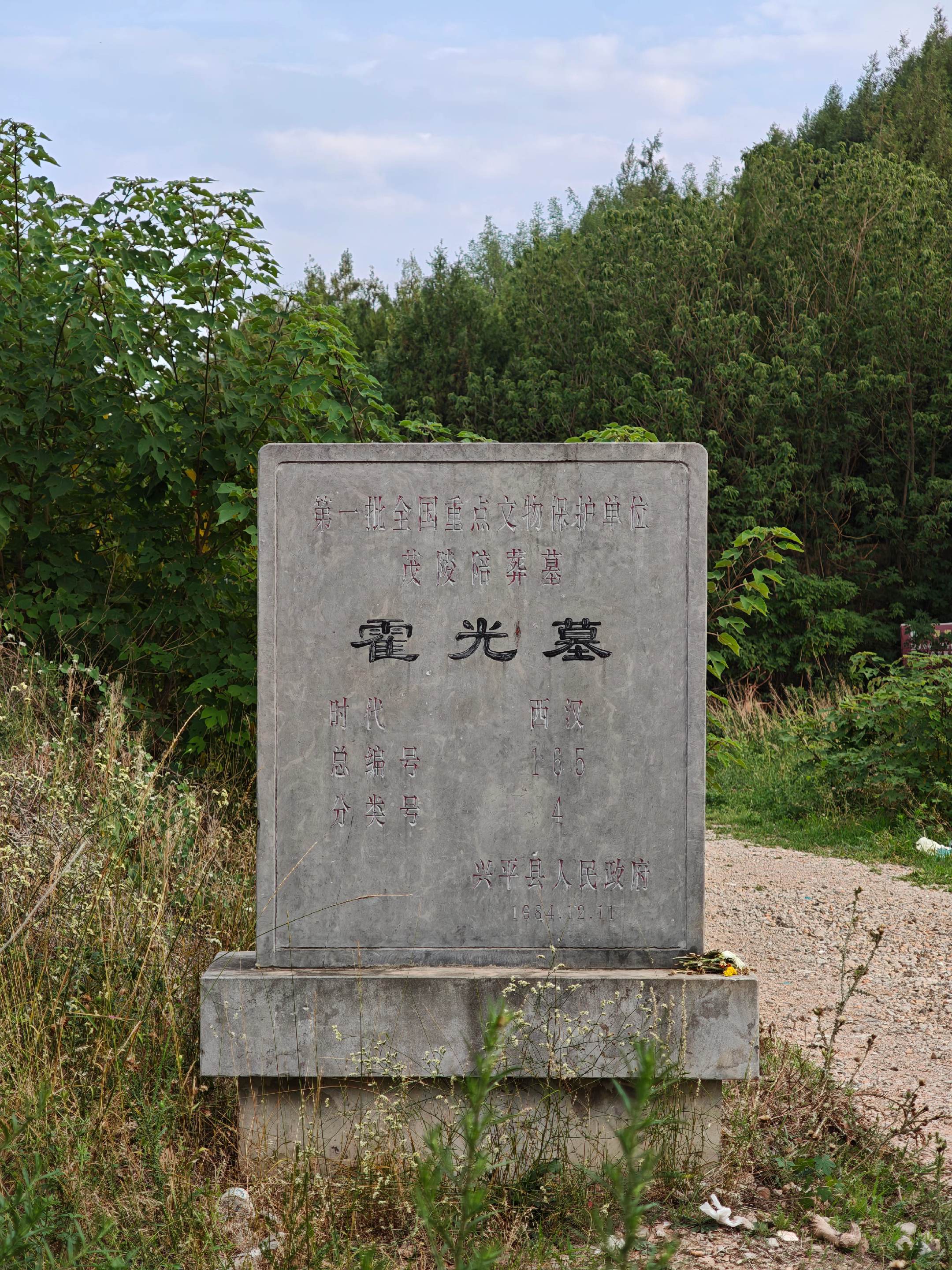 霍光墓，位于陕西省咸阳市兴平市南位镇东陈阡村南部，毗连咸阳地界，南面为...
