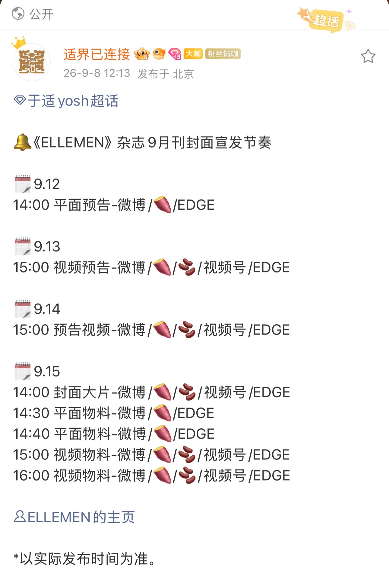 于适 五大男刊满贯仅用一年九个月达成 95生最快即将开启第二轮喽 首棒给到ELL
