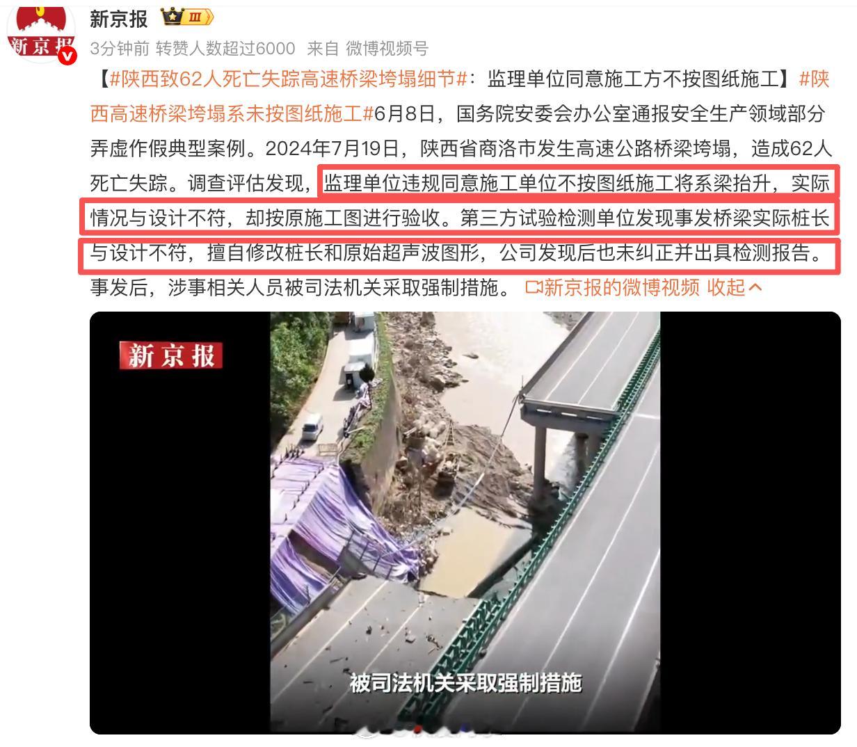 陕西致62人死亡失踪高速桥梁垮塌细节简直离谱到家了，说句草菅人命都不为过！监理施