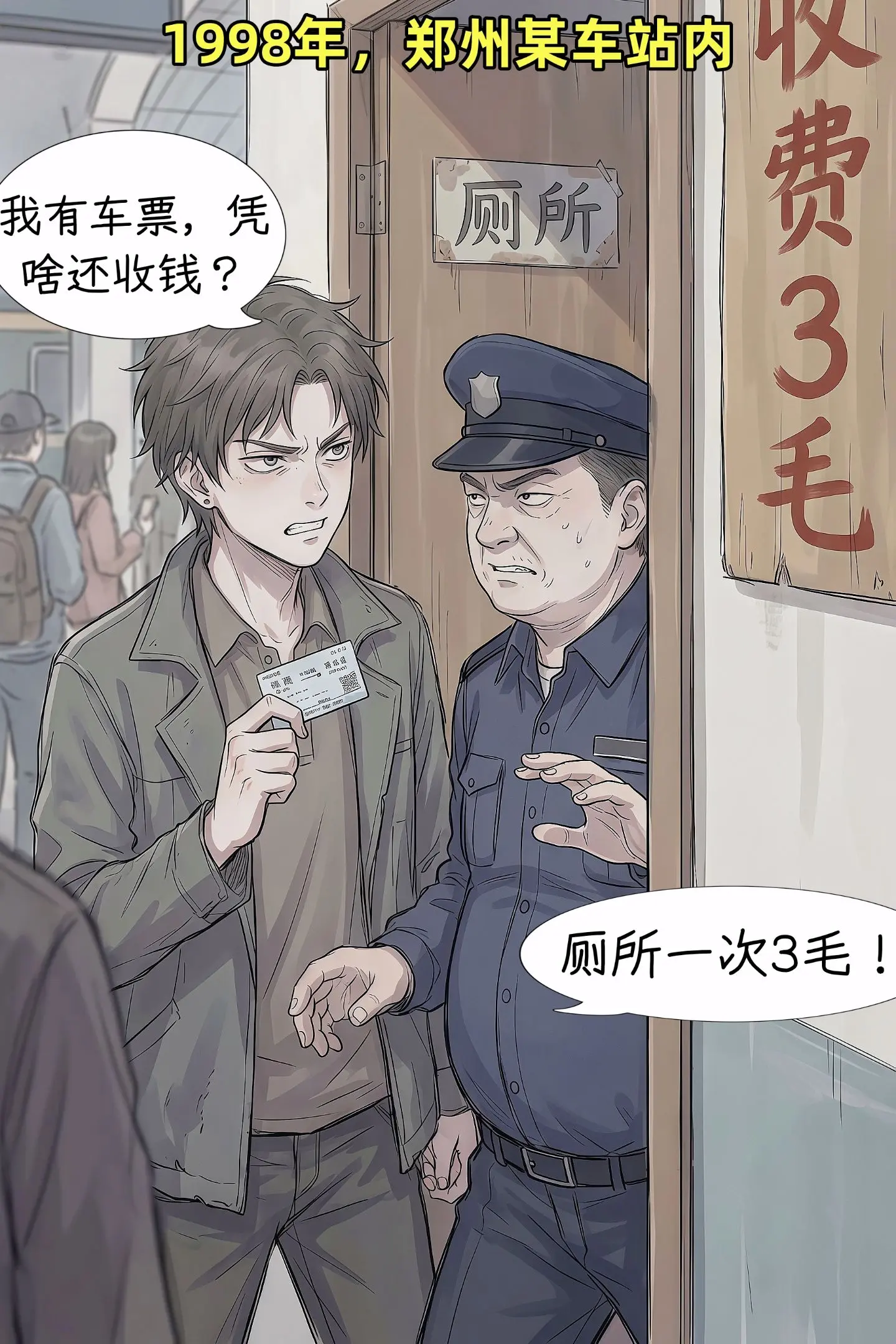 是他让我们能免费上厕所！