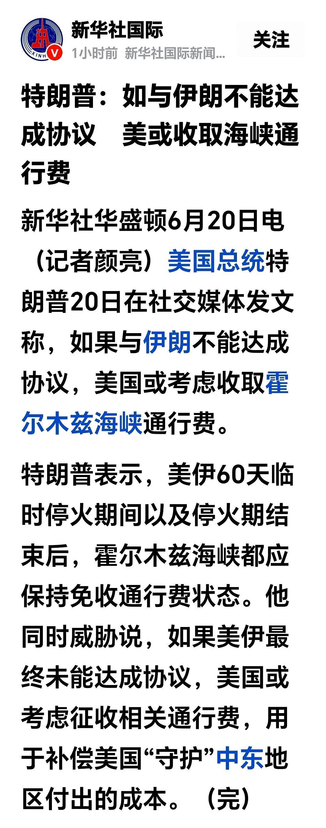 美国和伊朗，刚在协议上签下“临时”两个字，特朗普就把一张新牌拍在了桌上。
“60