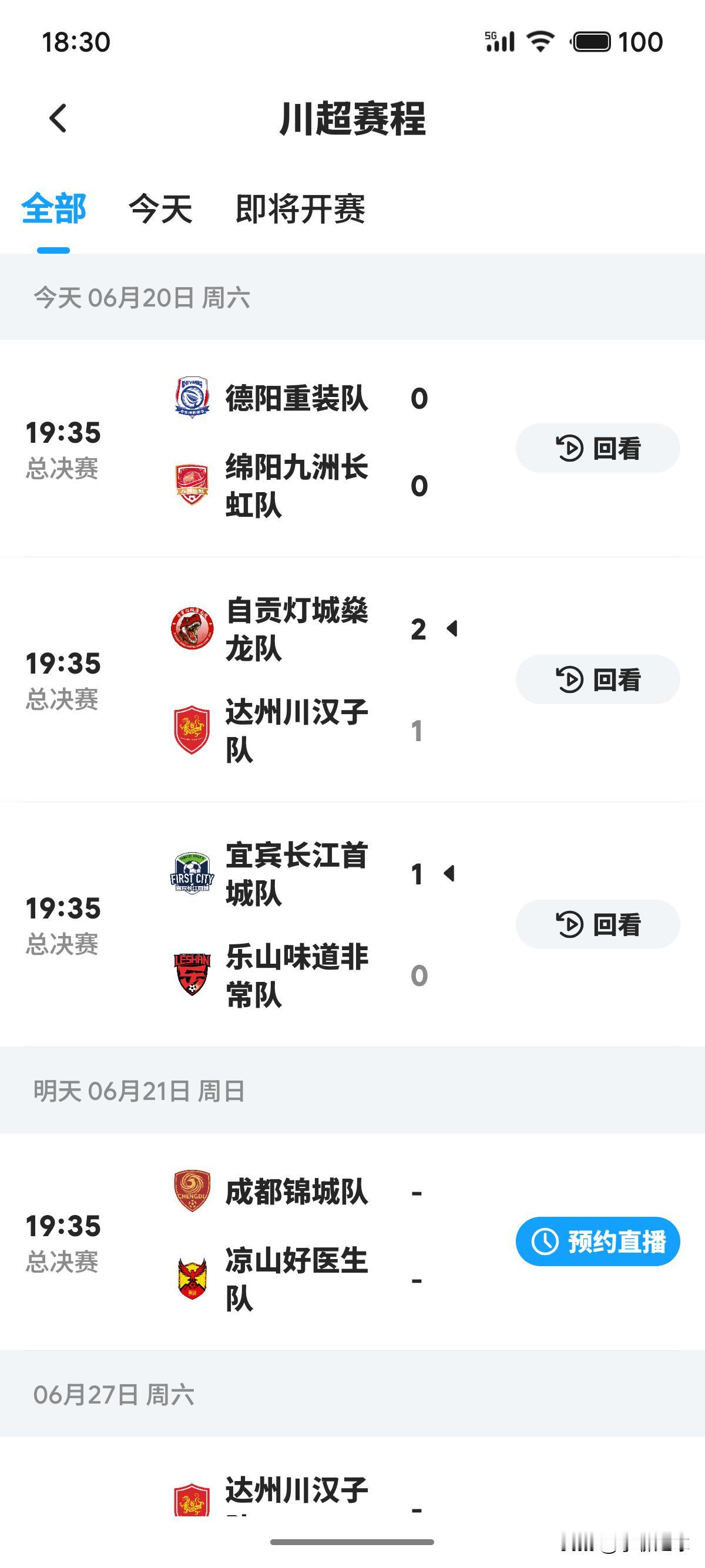 川超快讯
    今晚，川超联赛总决赛第十五轮结束了三场比赛，其中最大的赢赛就是
