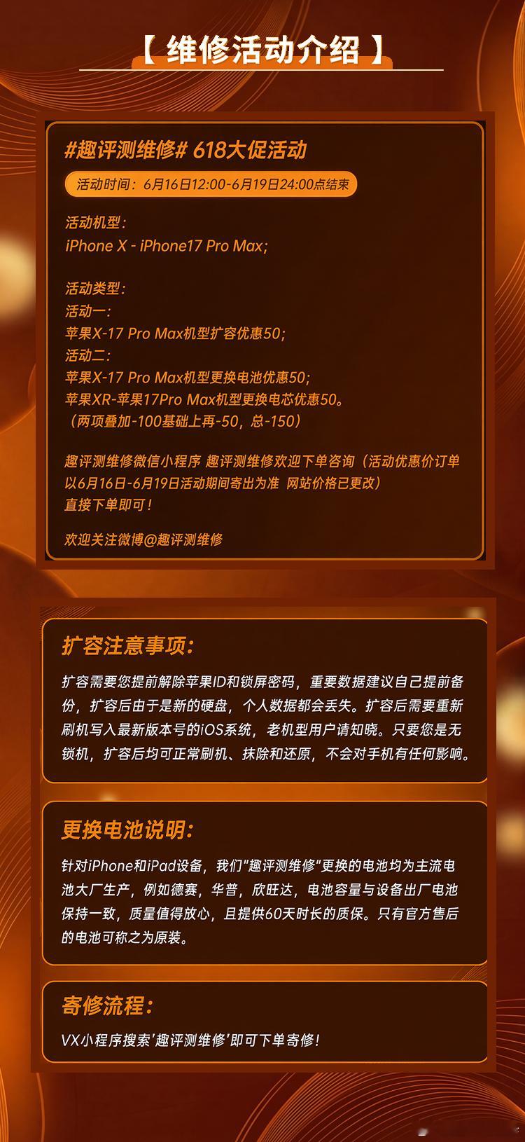 趣评测维修 618大促活动活动时间：6月16日12:00-6月19日24:00点