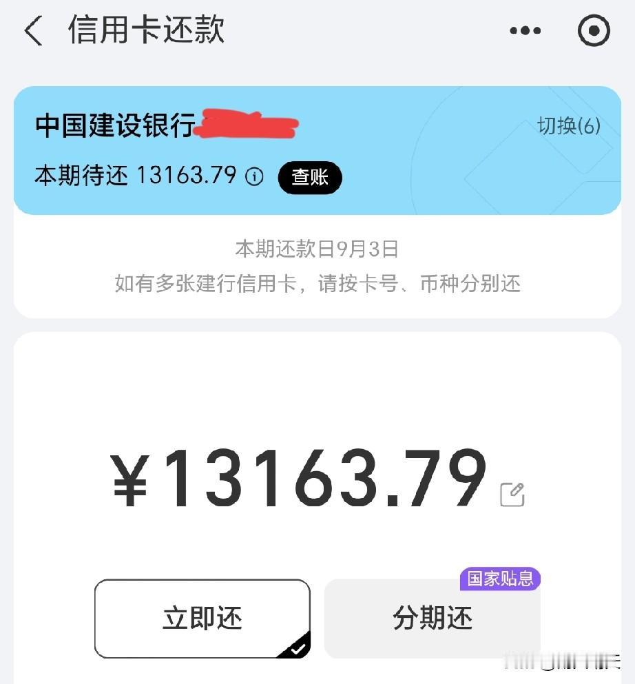 刷信用卡时有多豪横，还款时就有多肉疼。这个月三个信用卡加起来要还上万元，钱都花到
