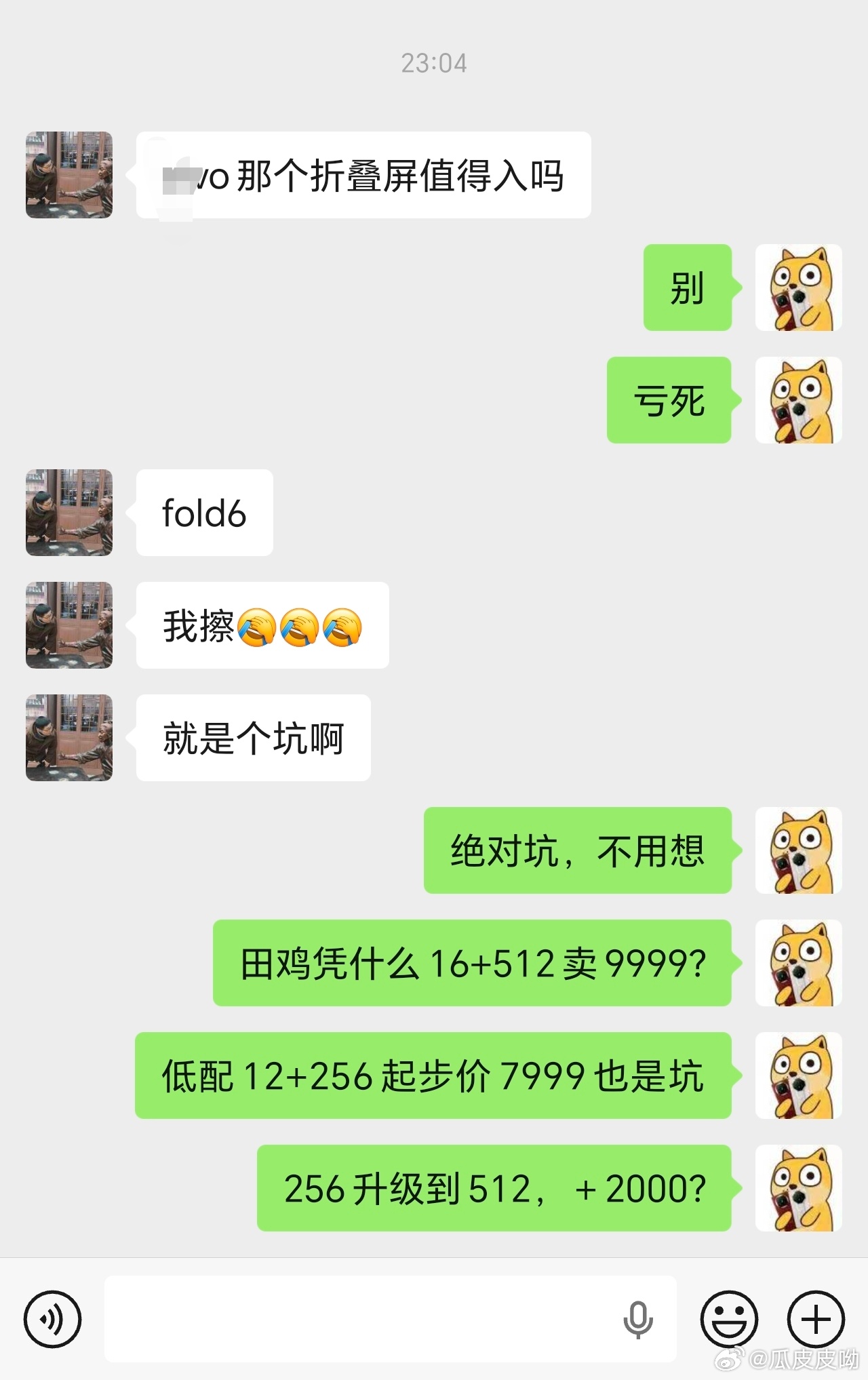 我说的是✨✨✨fold6不值得买，大家不要乱猜哈，我绝对没有说v 