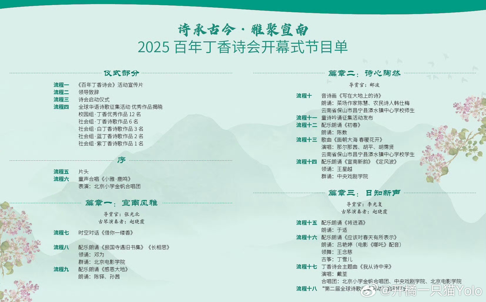 今晚2025百年丁香诗会，邓为领诵。 ​​​