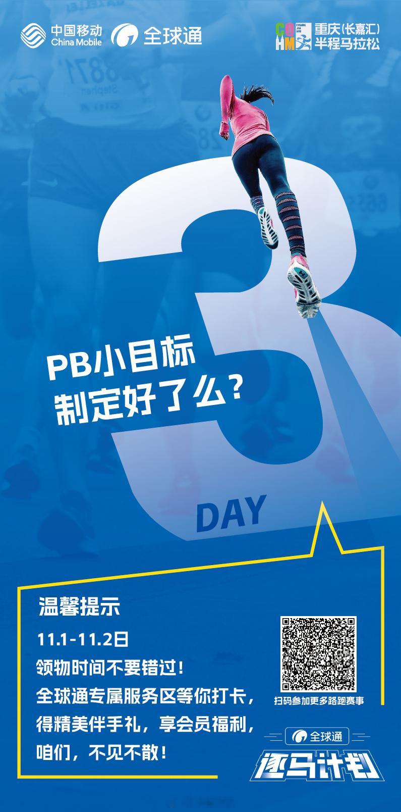 ⏳长嘉汇半马倒计时3天‼️官方领物将于明日开启🌎全球通也设立了专属服务区🎁等