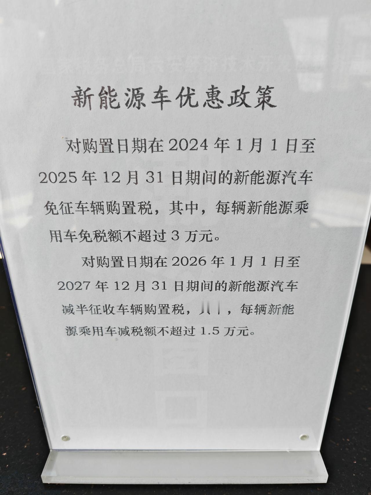 分享我这周有趣的事：新能源购置税减半