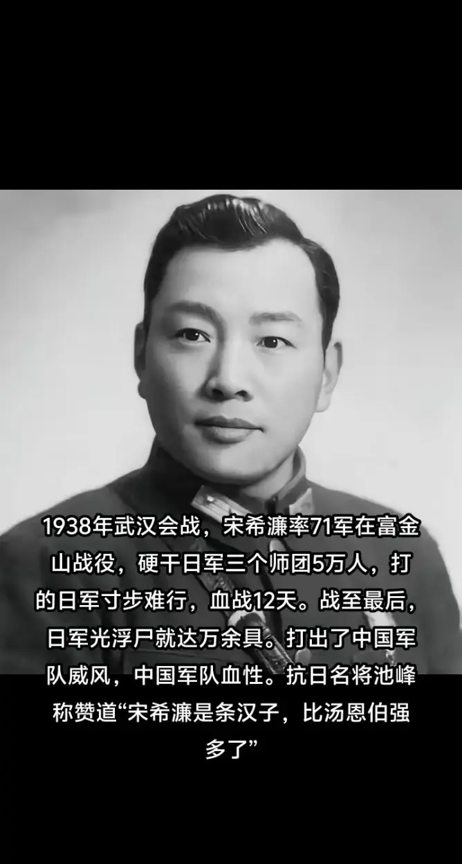 1938年，宋希濂率71军在富金山硬干日军3个师团5万余人。血战12天...