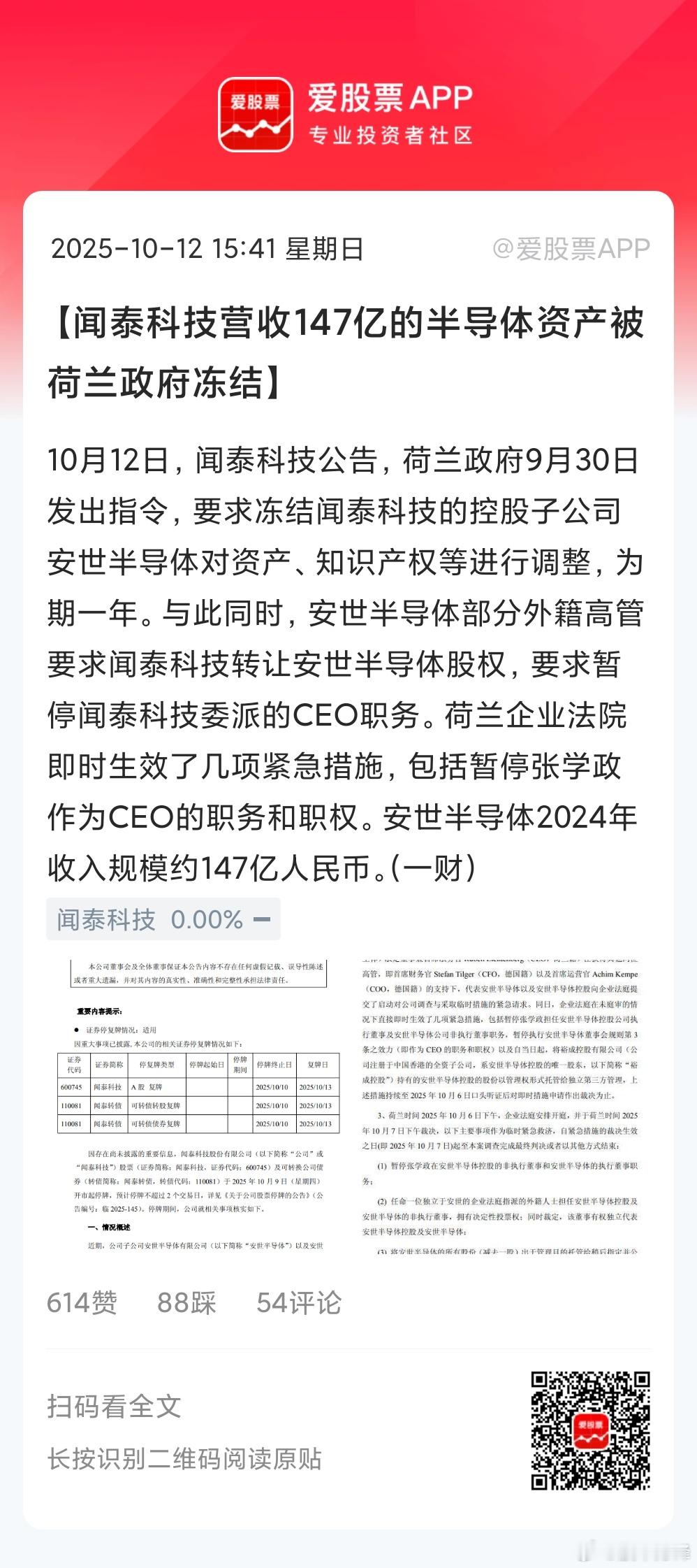 周末的幺蛾子，荷兰政府的一纸冻结令，冻结了半导体公司闻泰科技子公司安世半导体的1