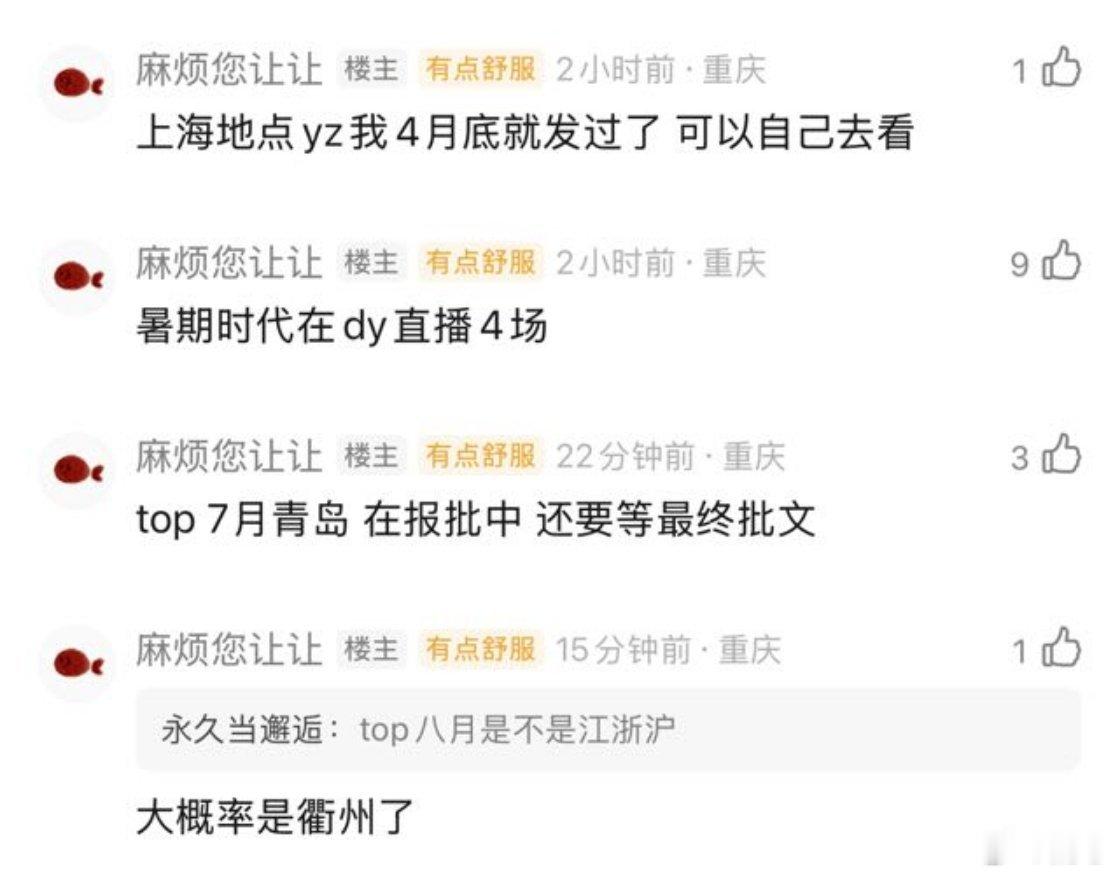 衢州好 